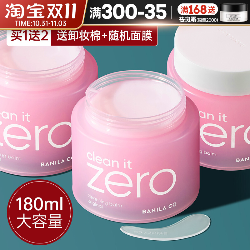 zero卸妆膏温和清洁敏感肌专用卸妆油芭妮兰眼唇卸妆水液女180ml