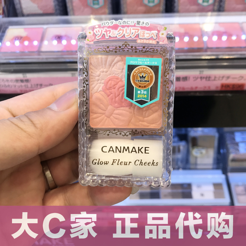 ´óC¼Ò ÈÕ±¾CANMAKE/¾®Ìﻨ°êµñ¿ÌÎåÉ«Èùºì Öé¹â/ÑÆ¹âÐÞÈÝ ´øË¢×Ó
