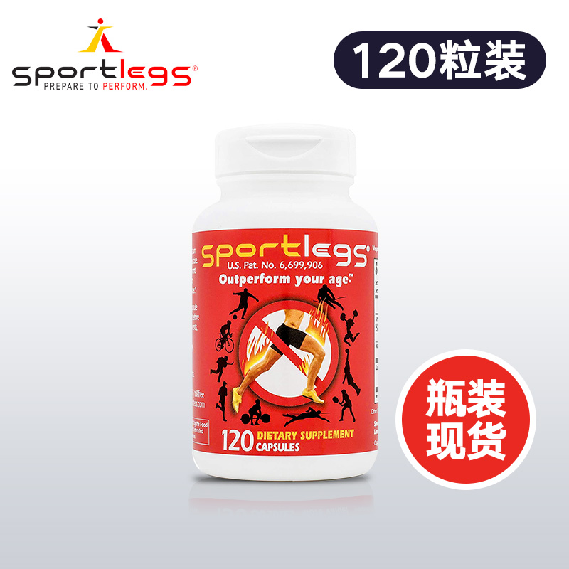 香港代购sportlegs排酸丸防乳酸代谢胶囊肌肉酸痛 马拉松跑步越野
