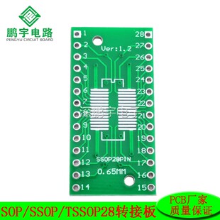 贴片转直插测试板IC转接板SOP/SSOP/TSSOP28转接板0.65/1.27转DIP