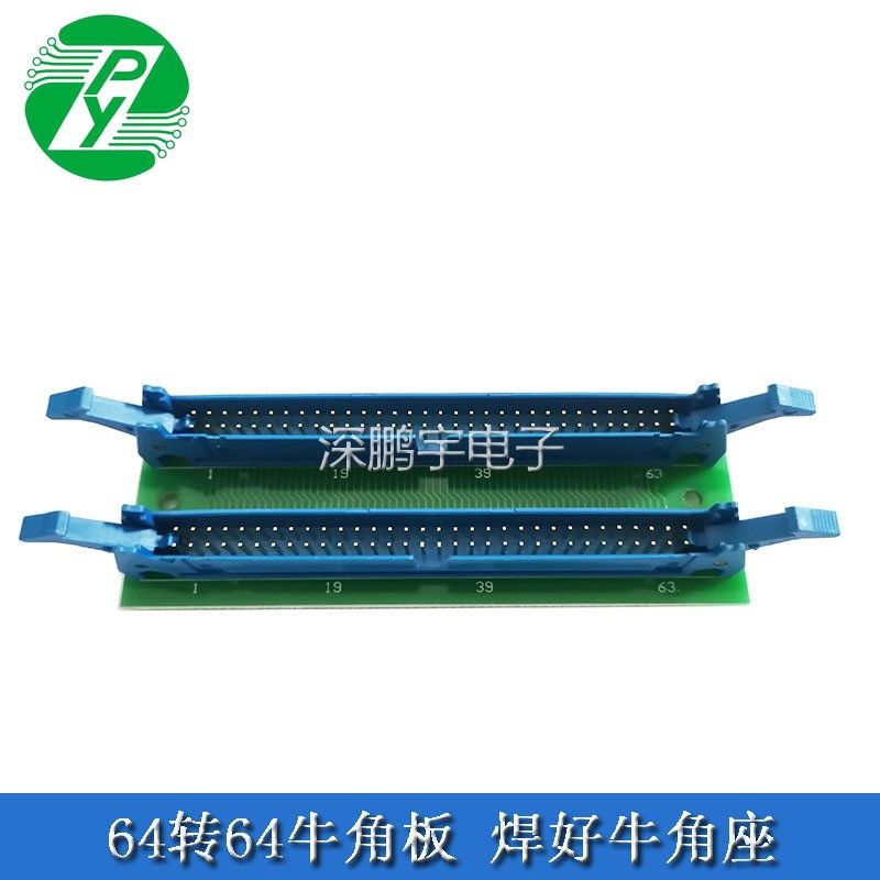 64PIN转64PIN转接测试板 牛角板 2.54间距 多功能转接板 实验板