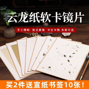A4A5宣纸卡纸包边软卡加厚国画镜片纸花草云龙皮纸古法画片半生熟
