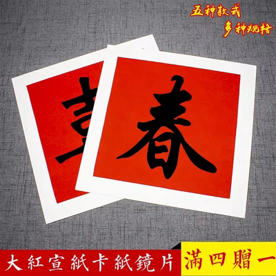 加厚万年红洒金宣纸空白扇面