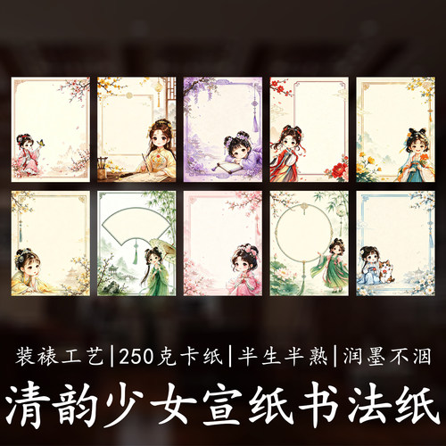A4/A5微喷半生半熟书法宣纸