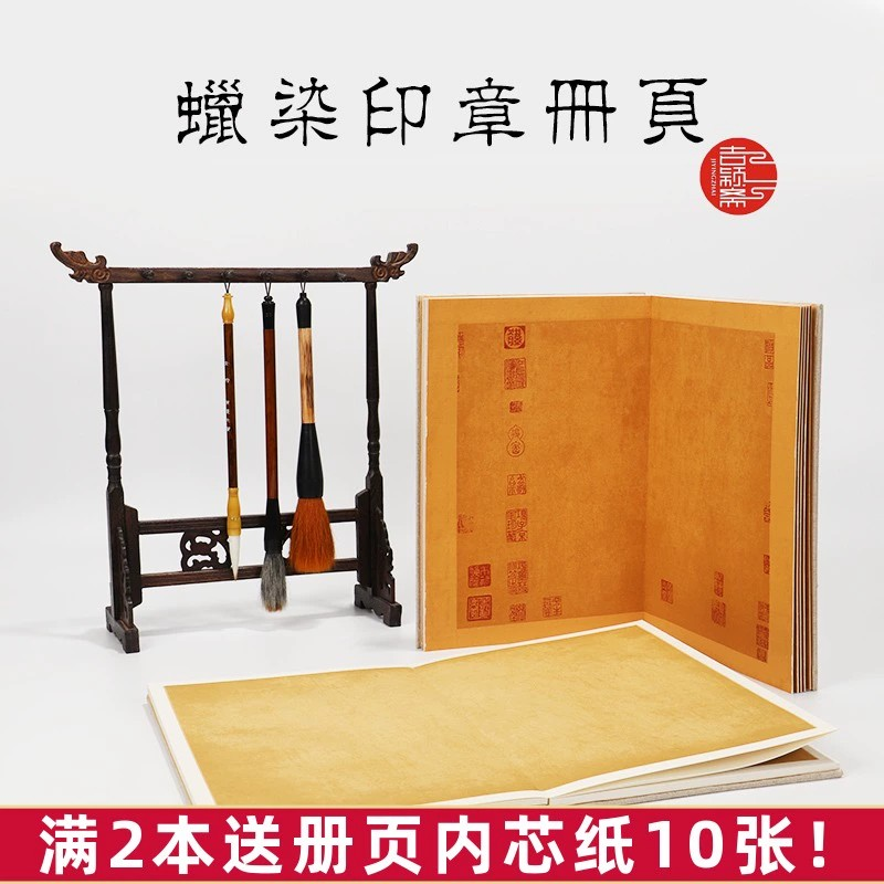 高档手工宣纸兰亭序带印章