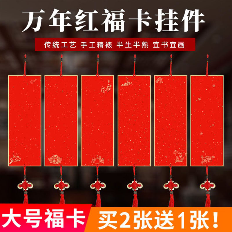 蜡染笺加厚宣纸硬卡万年红斗方宣纸对联中国结福卡福字空白春节用,文具电教/文化用品/商务用品,宣纸,淘宝优惠券,粉丝福利购,淘宝优惠卷
