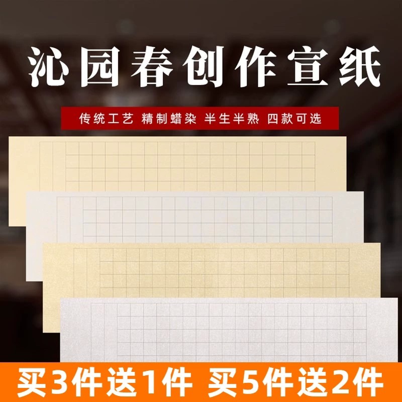 四尺六尺沁园春雪专用格子宣纸