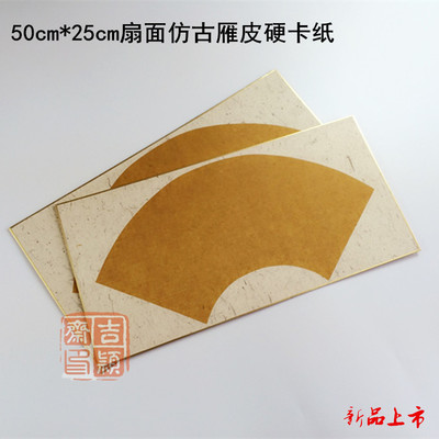 仿古宣纸半生熟书法国画硬卡纸