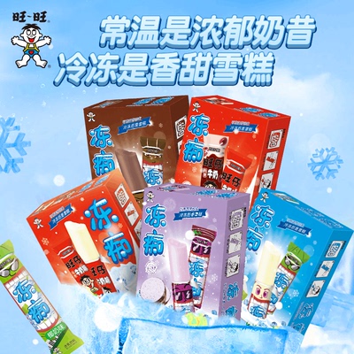旺旺旺仔冻痴碎冰冰网红冰淇淋