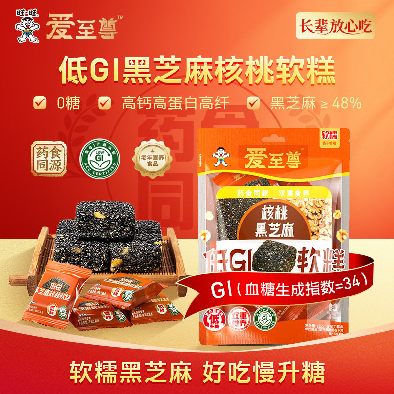 旺旺黑芝麻软糕下单享2件85折