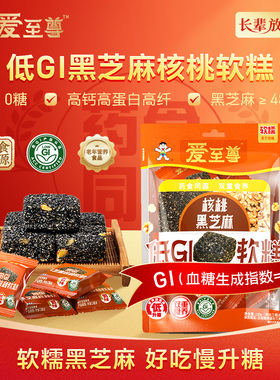 旺旺爱至尊低GI黑芝麻核桃软糕80g/135g糕点饼干