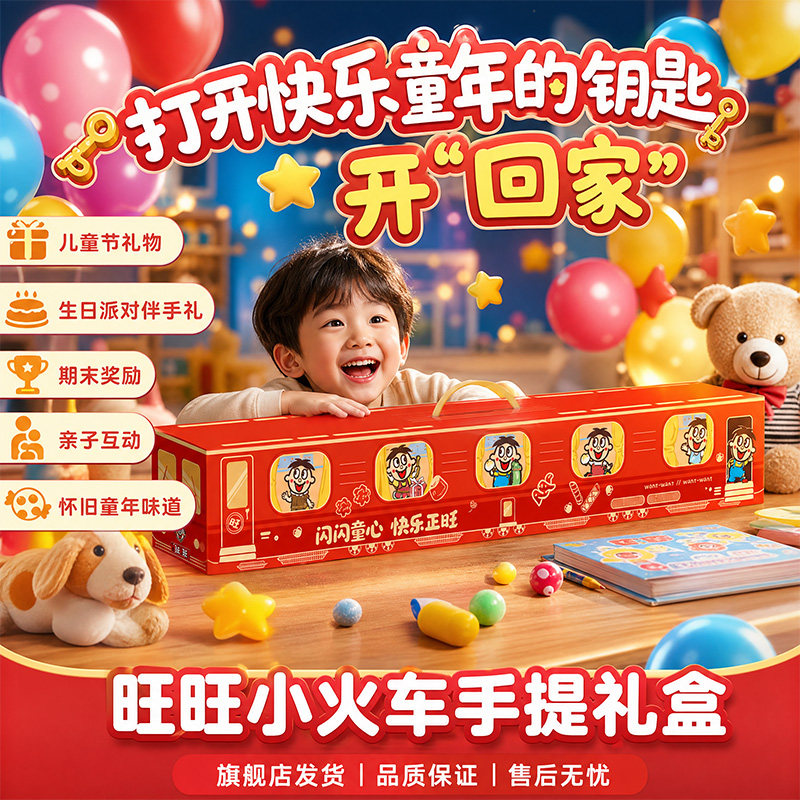 旺旺旺仔牛奶小火车礼盒125ml*16盒 1.3元 - 86线报