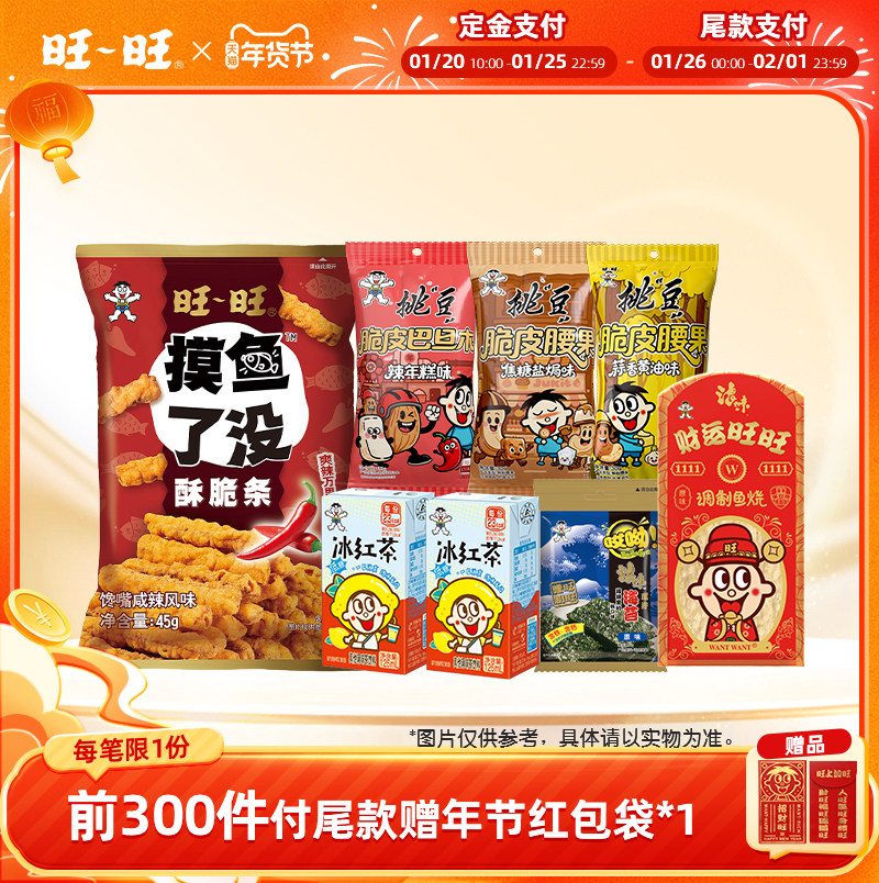 旺旺挑豆海味冰红茶组合办公休闲聚会零食解馋小零食囤货,零食/坚果/特产,膨化食品,淘宝优惠券,粉丝福利购,淘宝优惠卷