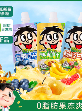 旺旺果冻爽维多粒150g杨枝甘露味蓝莓西米露味桃子味吸吸果冻