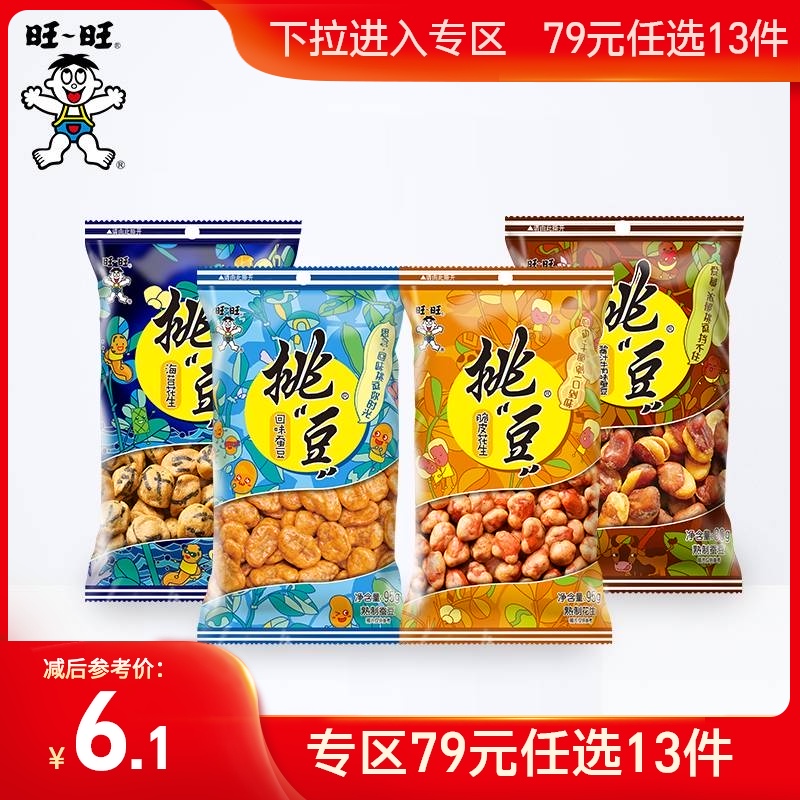 3【79任选13】旺旺挑豆系列蚕豆豌豆炒货小包装休闲零食小吃组合装