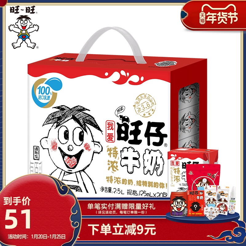 【薇娅推荐】旺旺旺仔特浓牛奶125ml*20礼盒儿童早餐牛奶整箱饮料