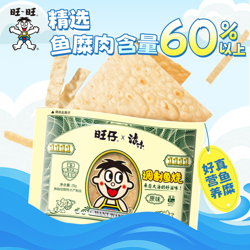 【淘宝秒杀】旺旺浪味鱼丝鱼烧原味海味即食休闲办公小零食鱼糜