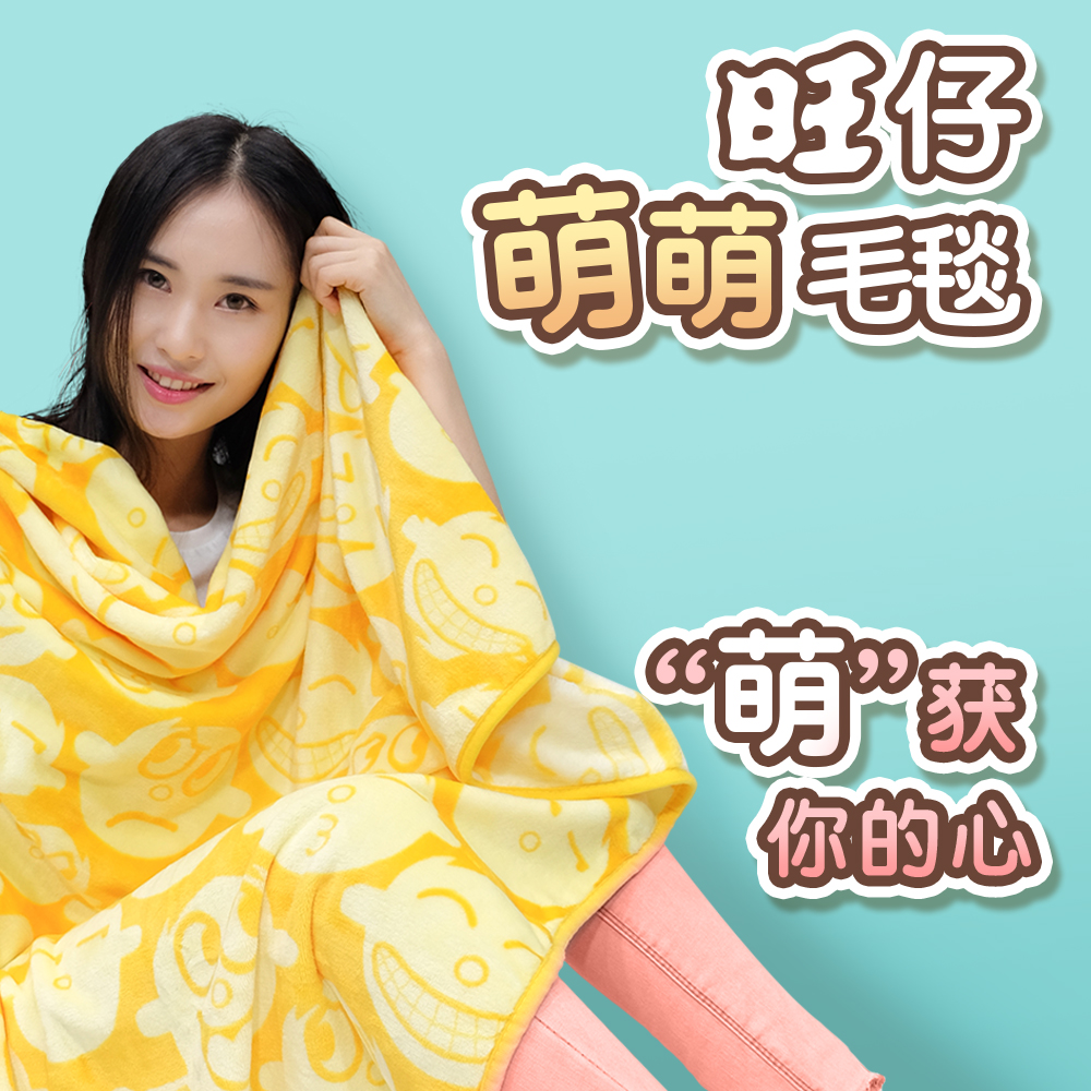 旺仔俱乐部法兰绒毛毯空调毯