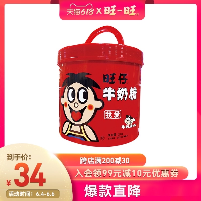 3旺旺 旺仔牛奶糖518g零食糖果食品结婚 硬糖宽罐装奶糖喜糖接吻糖