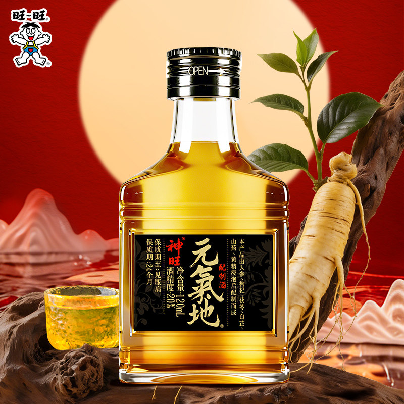 旺旺元氣地酒配制酒20度120ml夜宵微醺瓶装即饮佐餐送礼宅家自饮