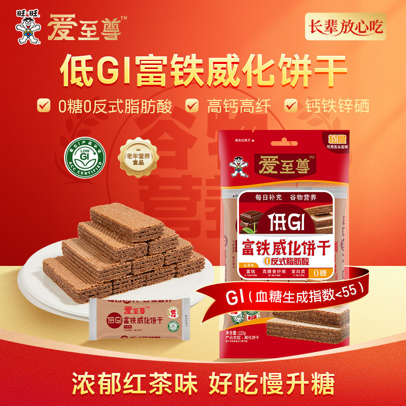 旺旺新品爱至尊低GI高钙威化饼干120g茉莉花茶味红茶味