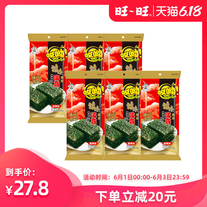 旺旺 哎呦浪味海苔10g*6 原味辣味海苔脆海味办公室即食零食酥脆