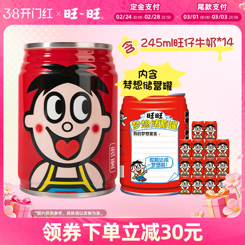 【38预售】旺旺旺仔牛奶巨型罐梦想储蓄罐学生小朋友开学礼物礼品