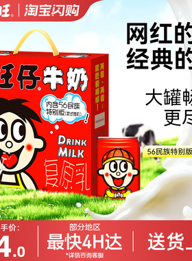 【百亿补贴】旺旺旺仔牛奶245ml*12罐56民族款情侣学生礼物-SG