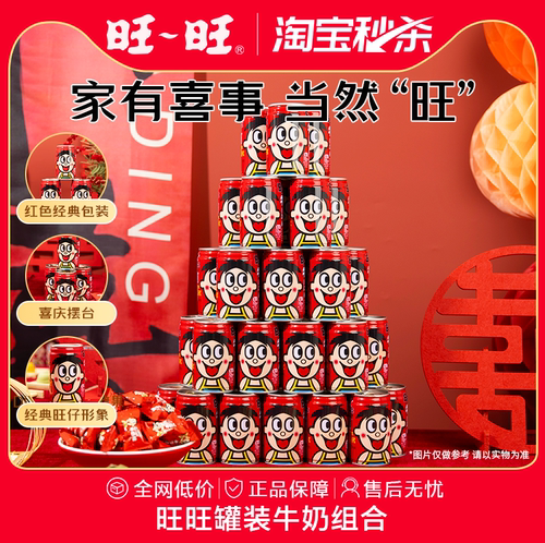 旺旺旺仔牛奶罐装婚礼摆台伴手礼