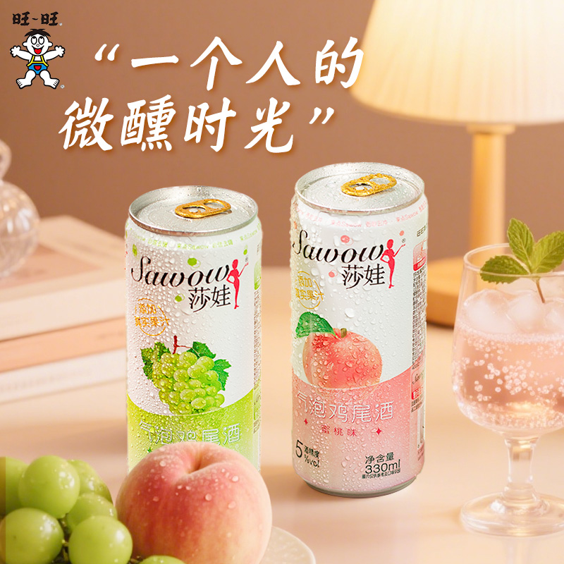 旺旺莎娃果味酒女士微醺低度酒