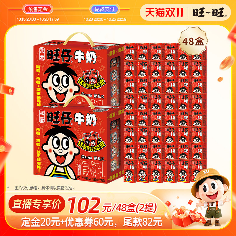 【0元付定!狂欢双十一】旺旺旺仔牛奶125ml*24盒家庭号两箱礼盒装
