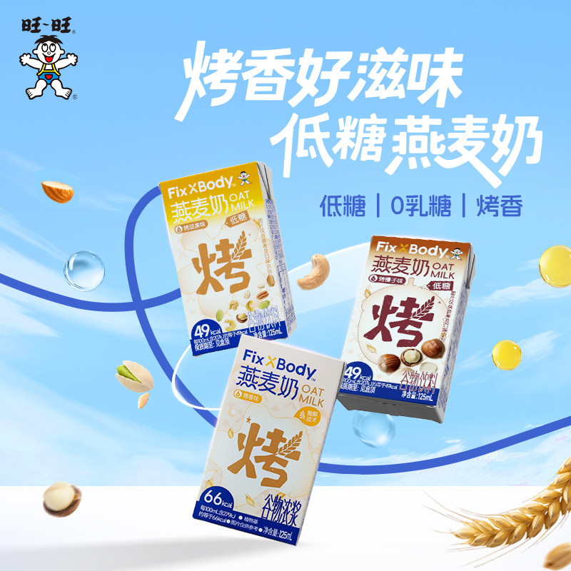 旺旺Fixbody烤香燕麦奶早餐奶