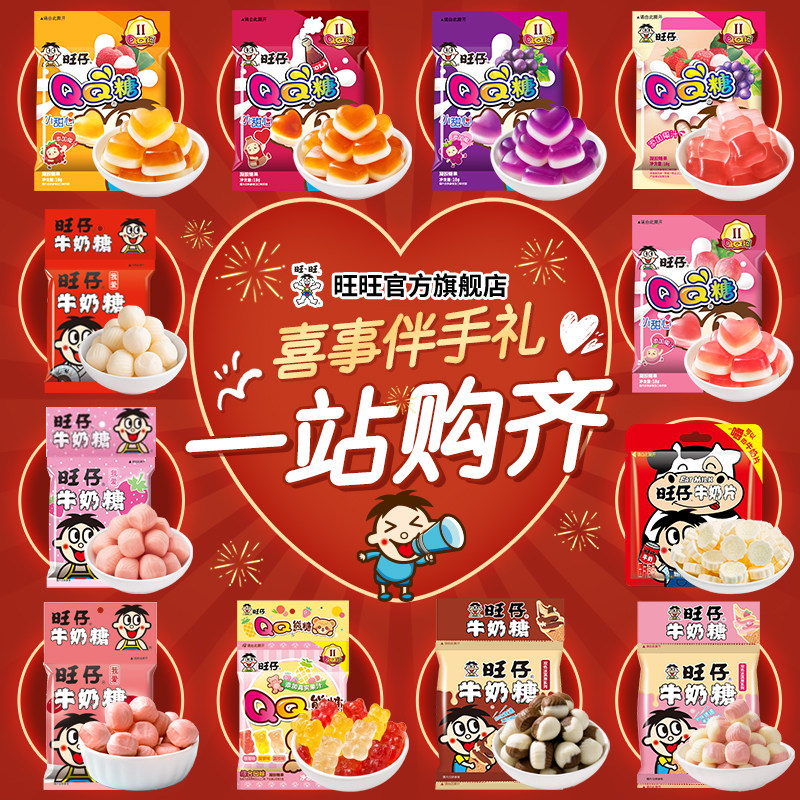 旺旺旺仔牛奶糖QQ糖宅家零食15g软糖喜糖糖果礼物 MS