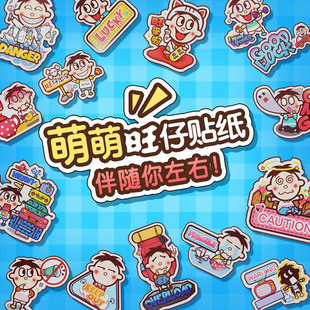 旺旺旺仔俱乐部普通款 网红周边 纸萌趣可爱旺仔潮流时尚