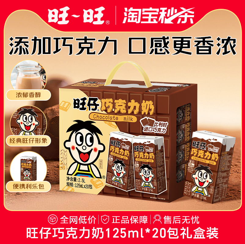 旺旺旺仔牛奶巧克力奶