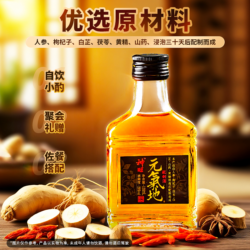 旺旺元氣地酒配制酒20度120ml夏日夜宵微醺瓶装即饮佐餐送礼自饮