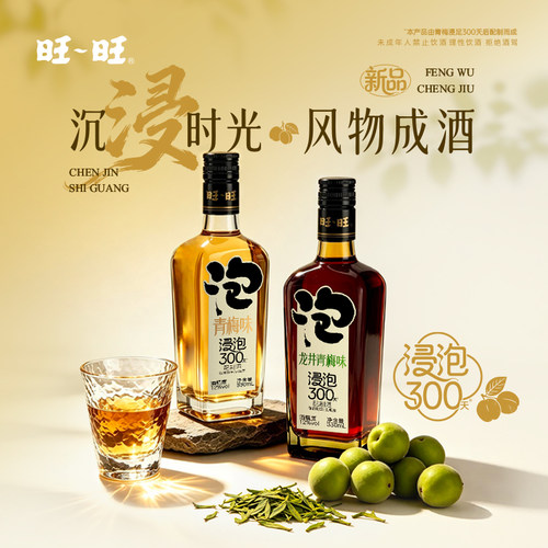 旺旺泡酒龙井青梅味330ml果酒