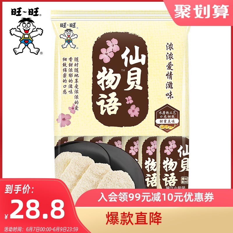 3旺旺仙贝物语88g*4包米饼非油炸饼干米果休闲零食小吃