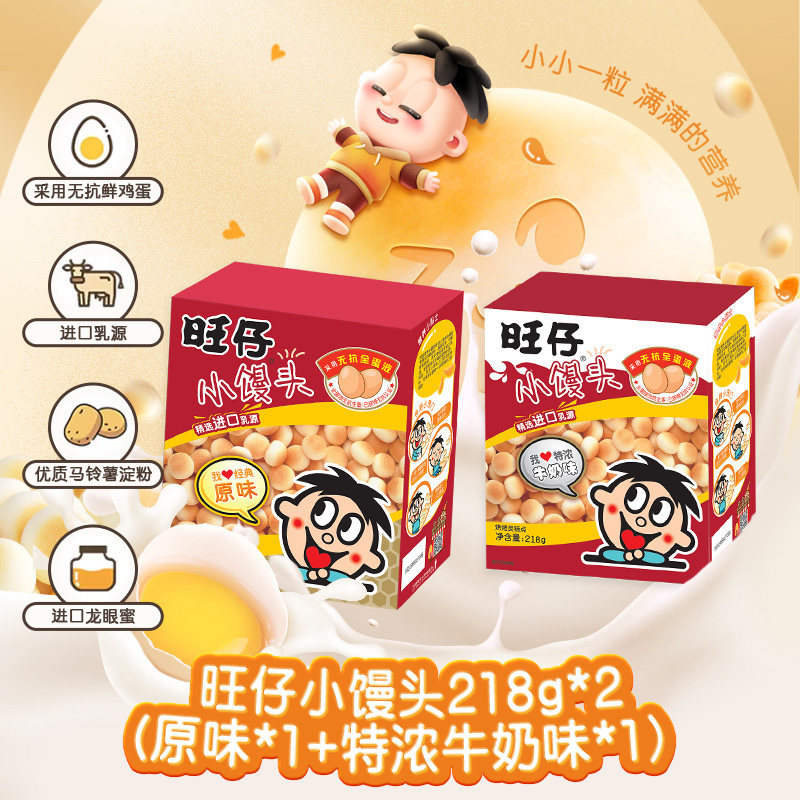 旺旺旺仔小馒头原味特浓牛奶味休闲零食奶味小馒头点心218g