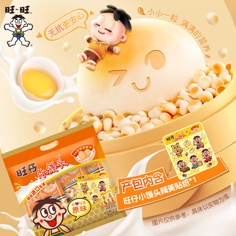 【百补】旺旺饼干小零食旺仔小馒头妈妈经典原味零食周边组合点心