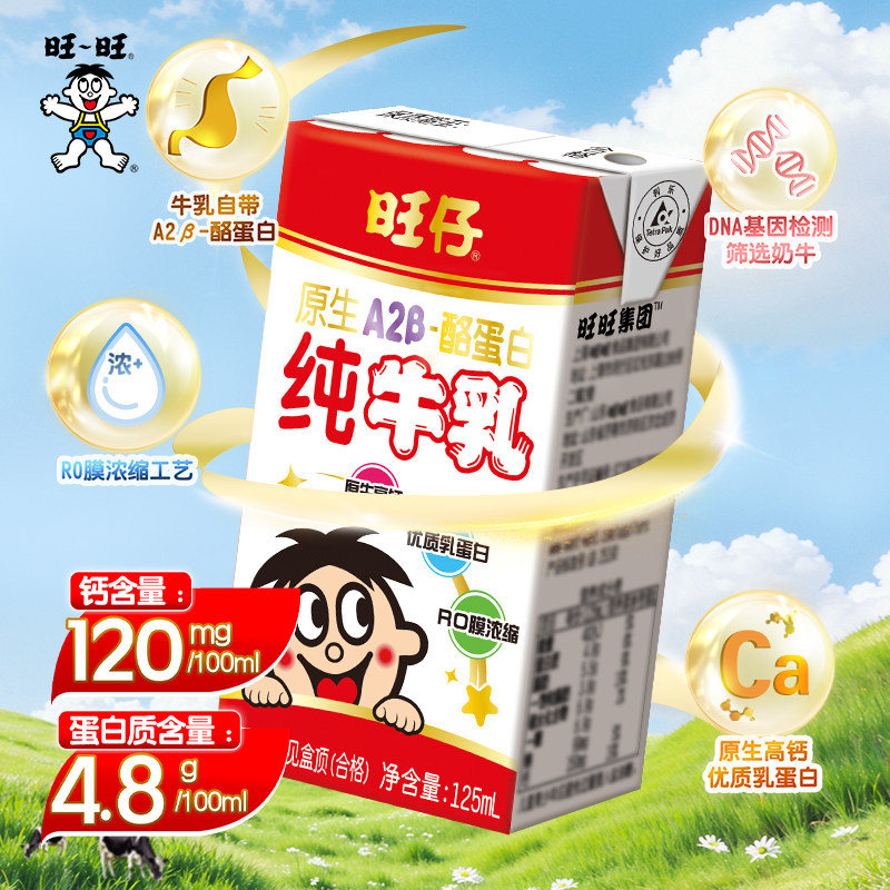 旺旺旺仔原生A2β酪蛋白纯牛乳图片