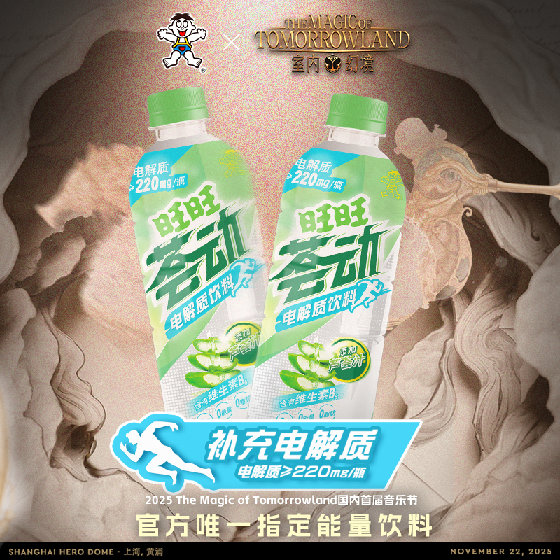 旺旺荟动电解质健身运动补水瓶装