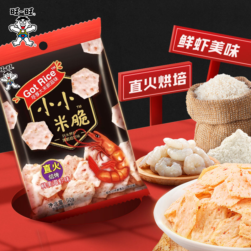 旺旺小小米脆鲜美海虾味下单立减