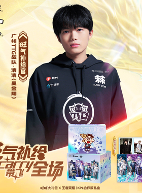 【现货】旺旺x王者荣耀 I KPL合作款零食礼盒