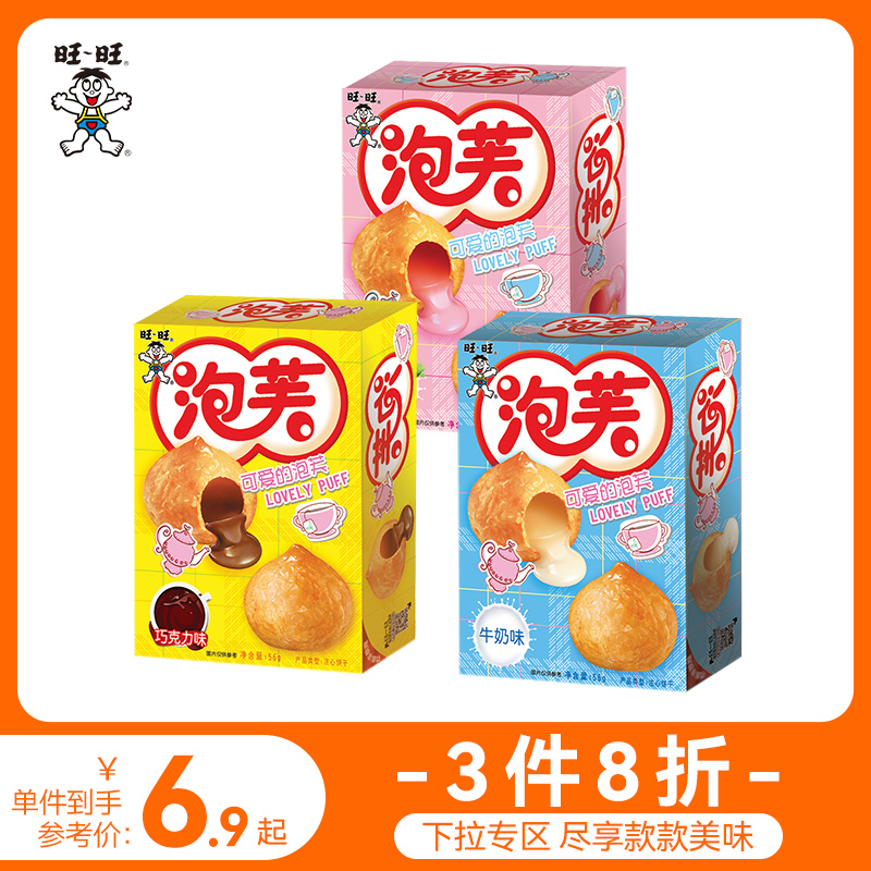 【3件8折】旺旺泡芙56g巧克力味牛奶味甜点点心休闲零食膨化食品-封面