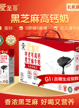 旺旺爱至尊中老年高钙黑芝麻牛奶0蔗糖190ml*12盒节日送礼礼盒