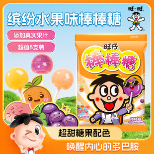 旺旺旺仔棒棒糖硬糖儿童水果味休闲零食糖果周岁伴手礼解馋小零食
