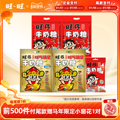 旺旺旺仔牛奶糖新年聚会解馋糖果