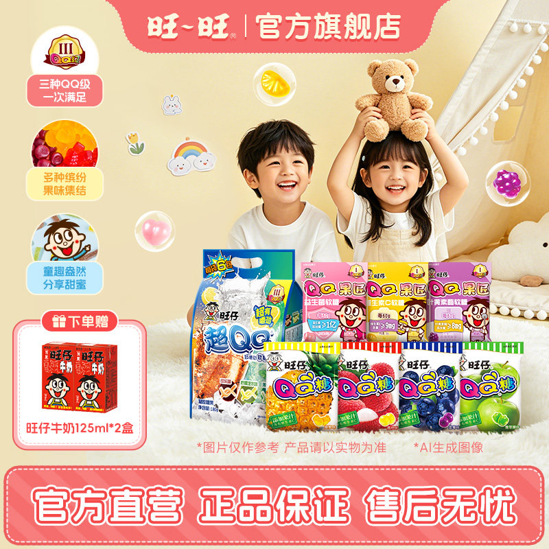 旺旺旺仔QQ糖毕业季学生小朋友礼物解馋果味糖果散装休闲零食组合