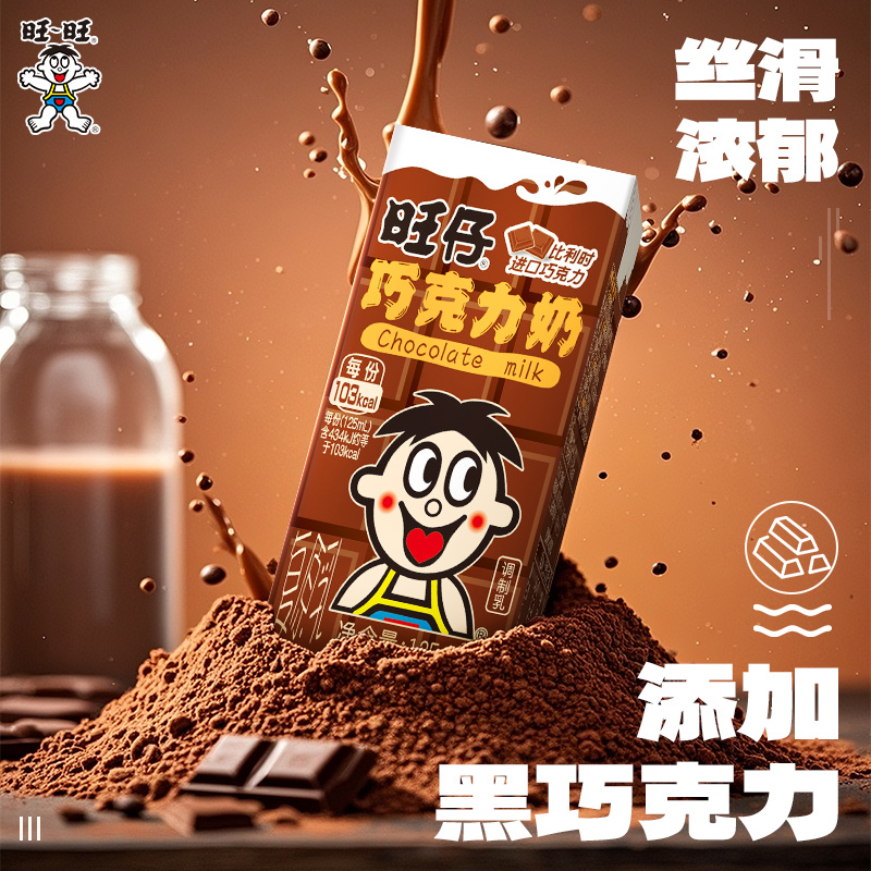旺旺旺仔牛奶巧克力奶
